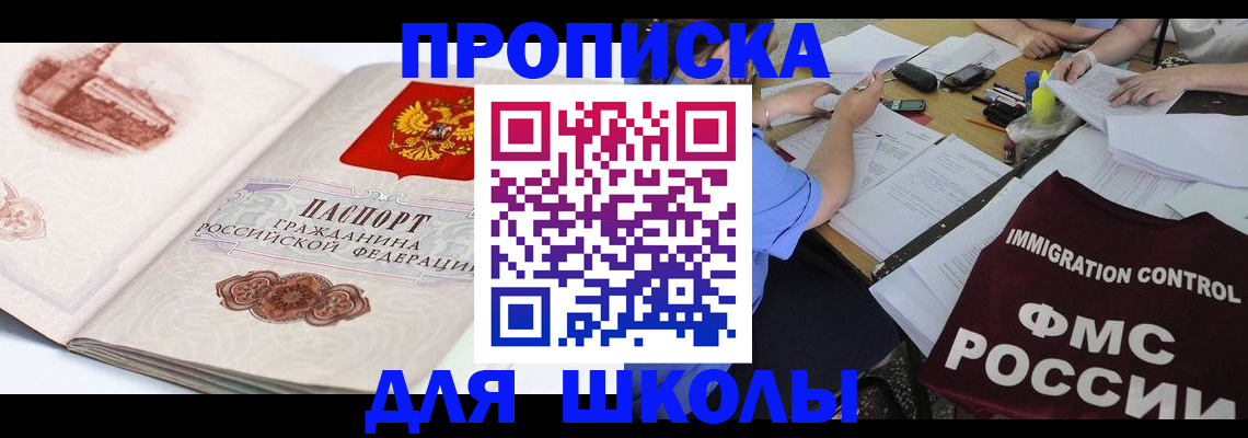 временная регистрация для школы в Нижней Салде